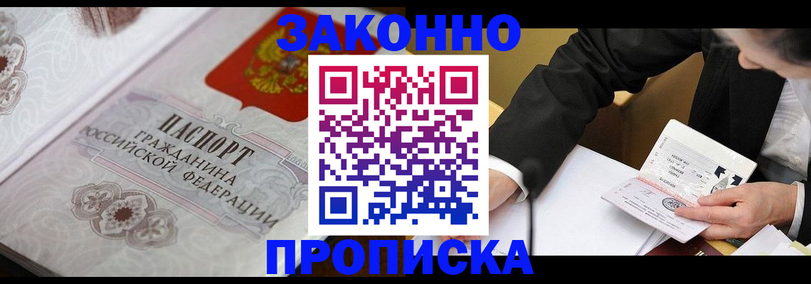 временная прописка в Чкаловске